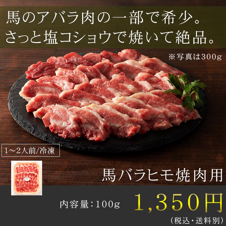 フジチク 馬バラヒモ 焼肉用 100g 1人前 肉 馬肉 バーベキュー q 加熱用 産地直送 熊本 Bahimo 馬刺しと黒毛和牛の専門店フジチク 通販 Yahoo ショッピング