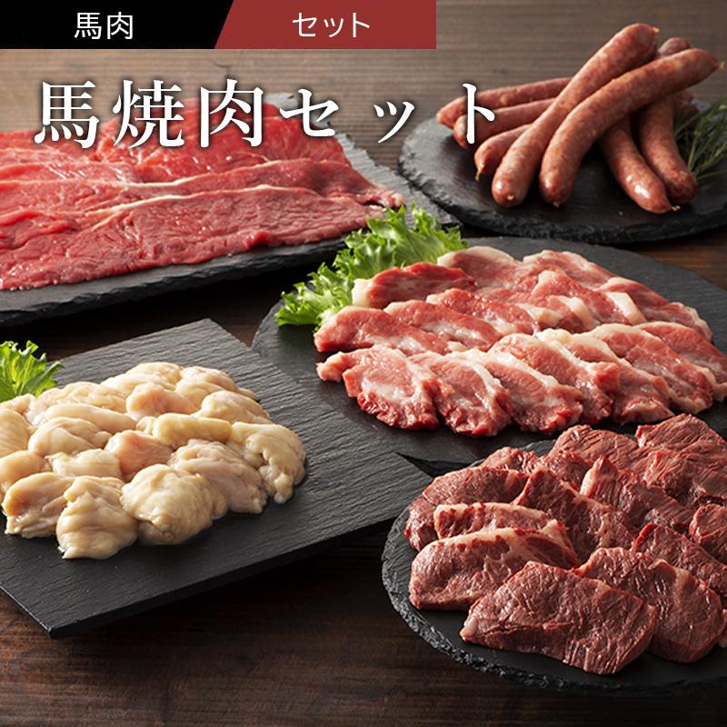 送料無料 馬焼肉セット 1 05kg 馬肉 肉 お取り寄せ グルメ 熊本 7人前 牧場直送 賞味期限冷凍30日 加熱用 まとめ買い特典10 Off Basashiyakinikuset 熊本の馬刺しと黒毛和牛のフジチク 通販 Yahoo ショッピング