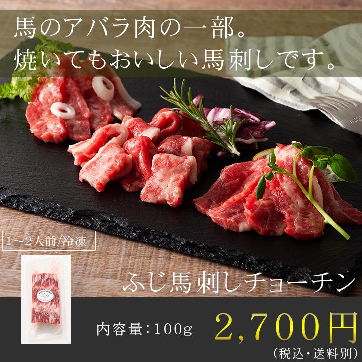 品数豊富 フジチク ふじ馬刺し チョーチン バラウス 100g 1 2人前 たれ 生姜付 肉 馬刺し 希少部位 お取り寄せ 熊本 おつまみ Wantannas Go Id