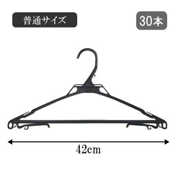 クリーニング屋さんのプラスチックハンガー 30本 W42cm ハンガー 保管