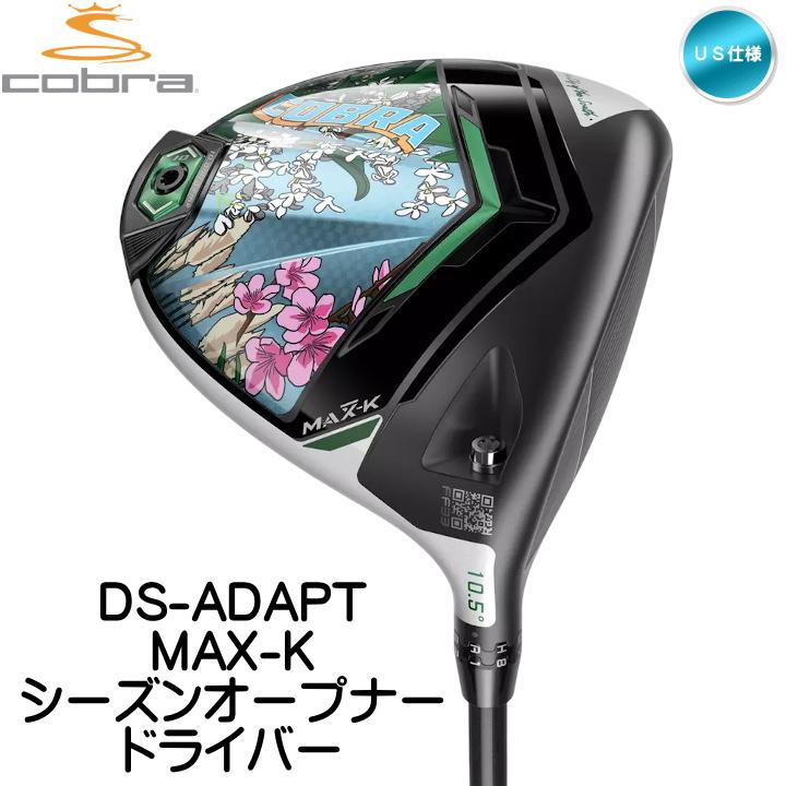 DSーADAPT 右用 2025 コブラ DS-ADAPT MAX-K シーズンオープナー 