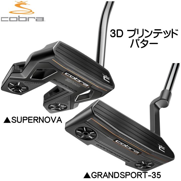 cobra/KING 3D PRINTED SUPER NOVA 30 BLACK(2022) USモデル パター