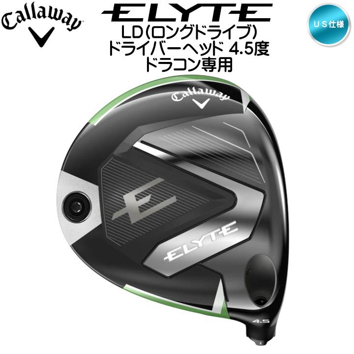 Callaway 「ヘッド単品」右用 2025 キャロウェイ ELYTE エリート Callaway 「ヘッド単品」右用 2025 キャロウェイ ELYTE エリート