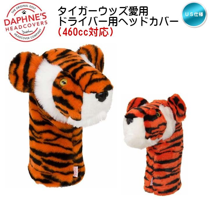 DAPHNE'S（ダフィニーズ） 「送料無料(北海道・沖縄を除く)」タイガー