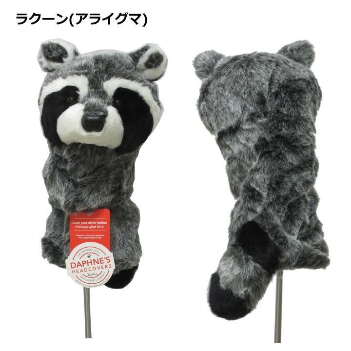 Daphne's ダフィニーズ ヘッドカバー ぬいぐるみ ドライバー用 Daphne's ダフィニーズ ヘッドカバー ぬいぐるみ ドライバー用