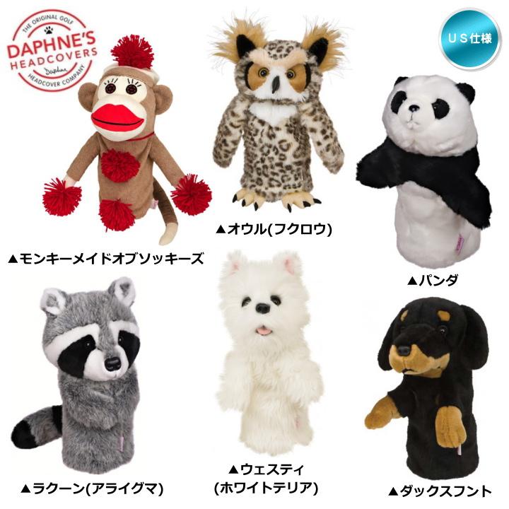 Daphne's ダフィニーズ ヘッドカバー ぬいぐるみ ドライバー用 Daphne's ダフィニーズ ヘッドカバー ぬいぐるみ ドライバー用
