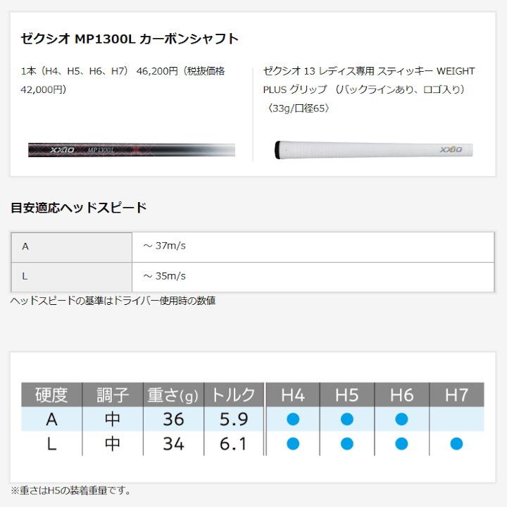 右用 2024 レディース ダンロップ XXIO 13 ゼクシオ 13 ユーティリティー UT パールホワイト 日本仕様 ゼクシオ MP1300L カーボンシャフト「あすつく対応」の画像