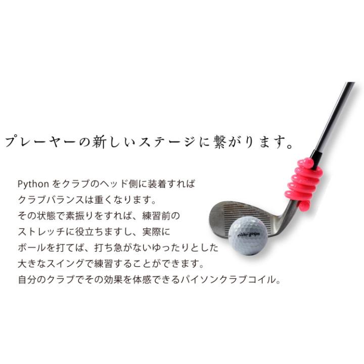 エリートグリップ パイソンクラブコイル 40g 50g セット 練習器具 日本仕様「メール便不可」「あすつく対応」 |  | 04