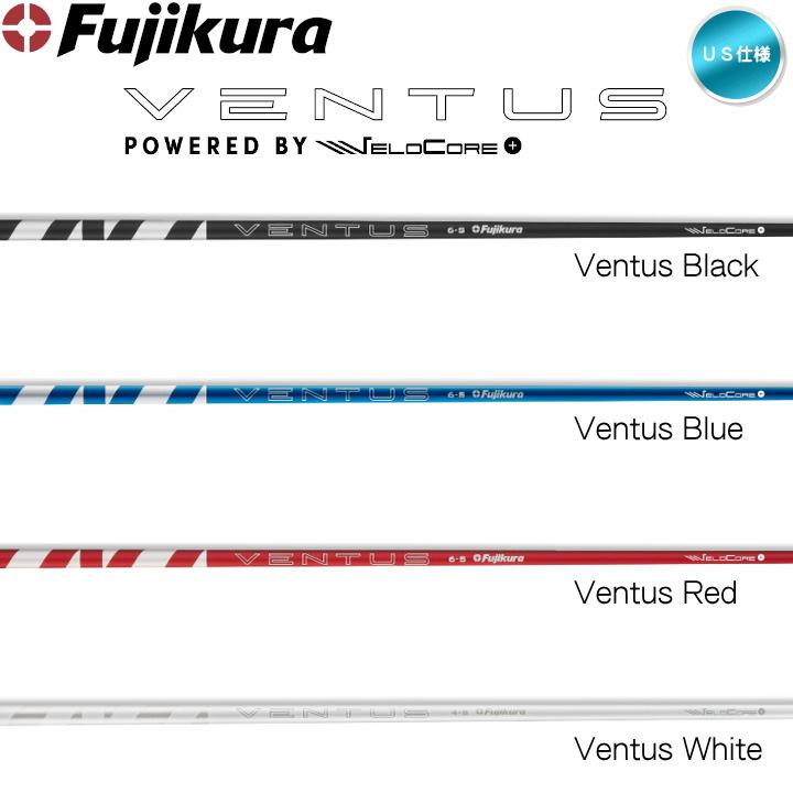 フジクラシャフト フジクラ VENTUS ( Black / Blue Red White