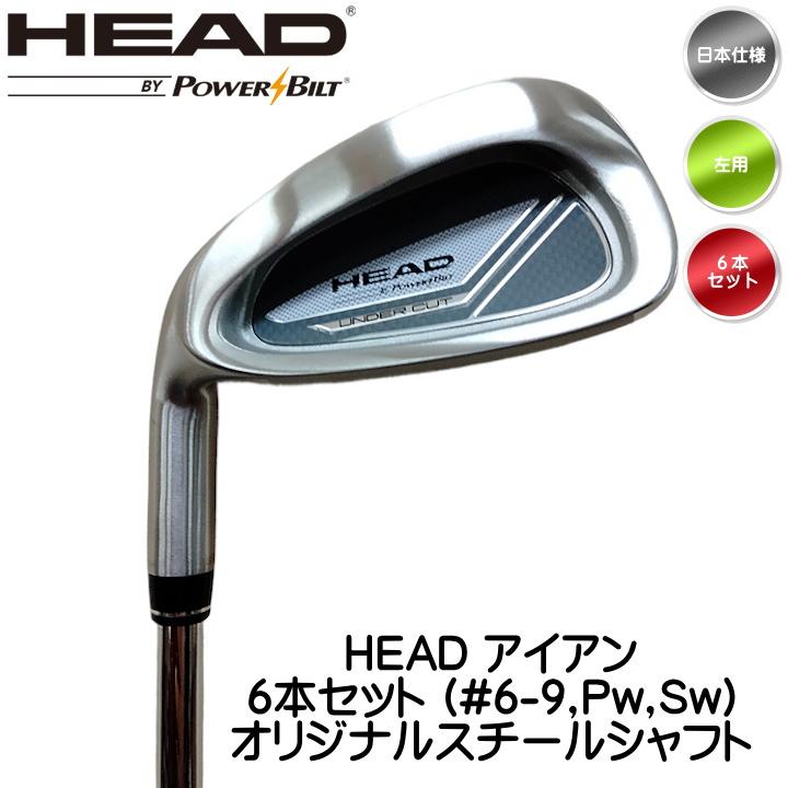 HEAD（ヘッド） 「処分」左用 HEAD by POWERBILT アイアンセット 6本