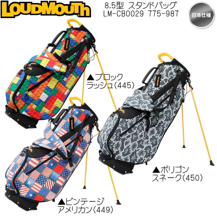 【新品】ラウドマウス キャディバッグ 8.5型 LOUDMOUTH 「送料無料(北海道・沖縄を除く)」2025 秋冬 ラウド