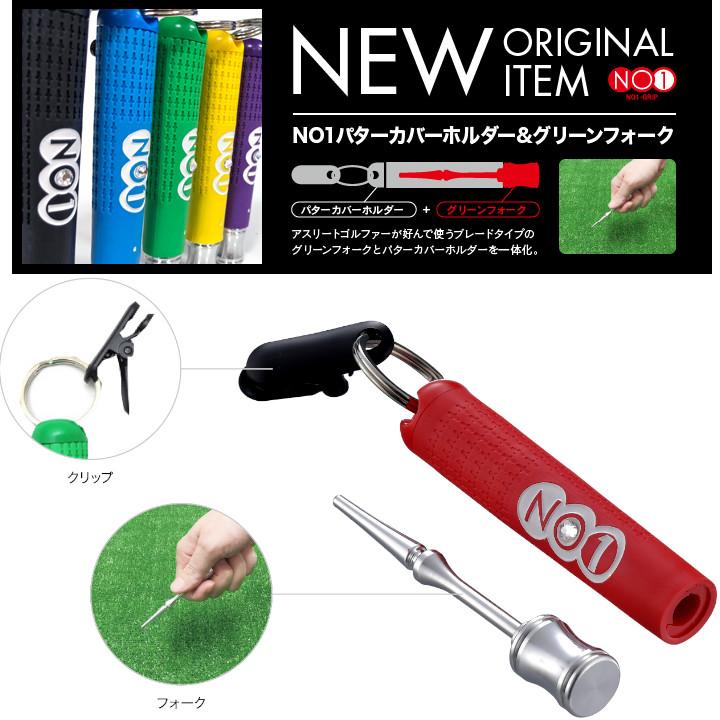 NO1 GRIP（NO1グリップ） ナウオン NO1 パターカバーホルダー
