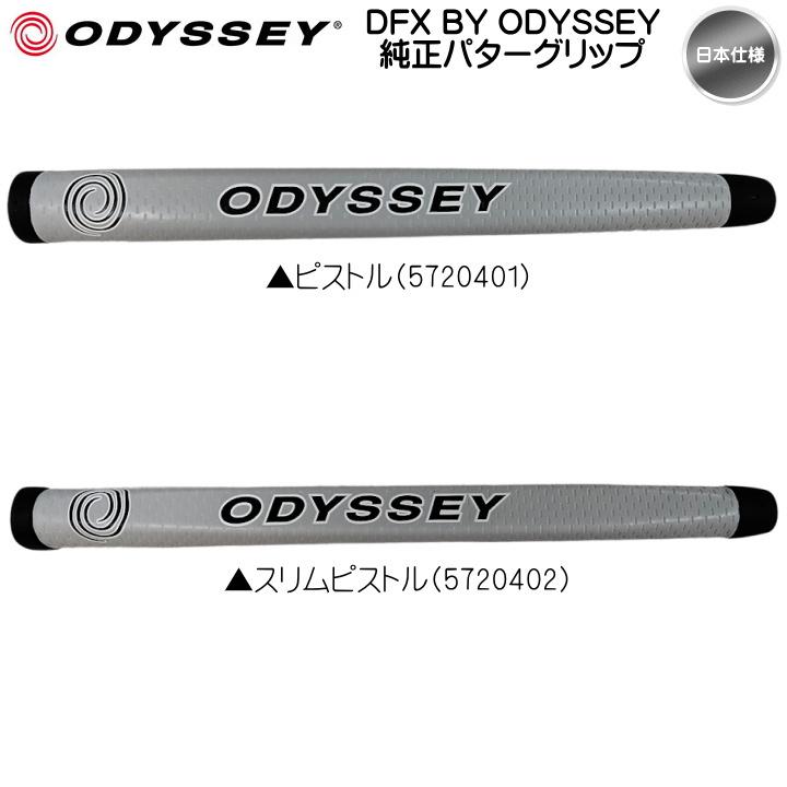 ODYSSEY（キャロウェイゴルフ） 「日本仕様」odyssey オデッセイ DFX