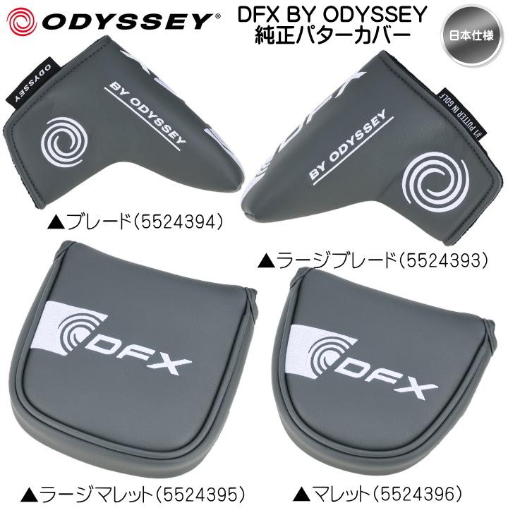 ODYSSEY（キャロウェイゴルフ） 「送料無料(北海道・沖縄を除く
