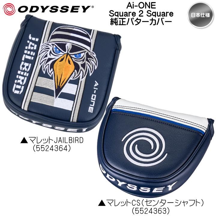 ODYSSEY(キャロウェイゴルフ) 「送料無料(北海道・沖縄を除く ODYSSEY(キャロウェイゴルフ) 「送料無料(北海道・沖縄を除く