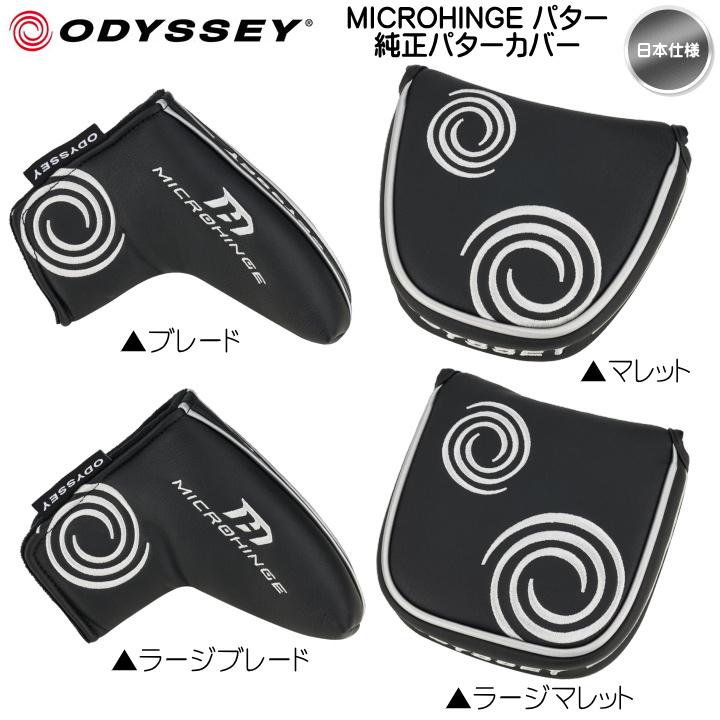 ODYSSEY（キャロウェイゴルフ） 「送料無料(北海道・沖縄を除く