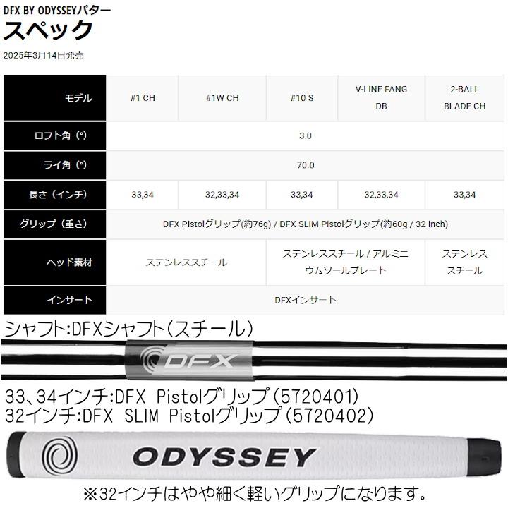 「送料無料(北海道・沖縄を除く)」右用 2025 オデッセイ DFX BY ODYSSEY パター 日本仕様 メンズ レディース 32インチ 33インチ 34インチ_7