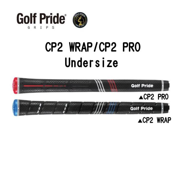 Golf Pride（ゴルフプライド） CP2 pro/CP2 wrap グリップ アンダー