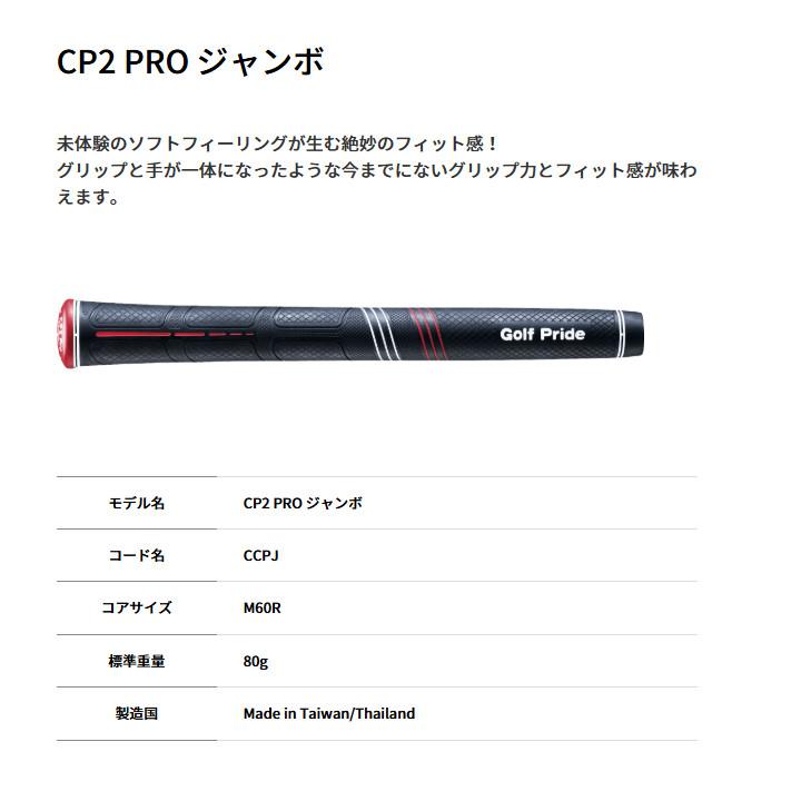 Golf Pride（ゴルフプライド） CP2 pro/CP2 wrap グリップ アンダー
