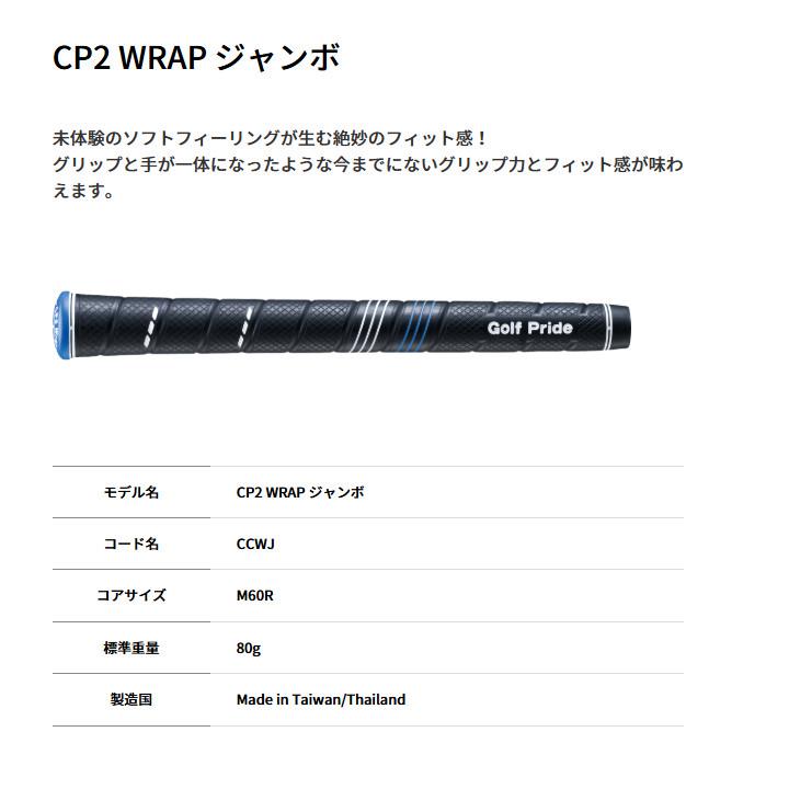 Golf Pride（ゴルフプライド） CP2 pro/CP2 wrap グリップ ジャンボ