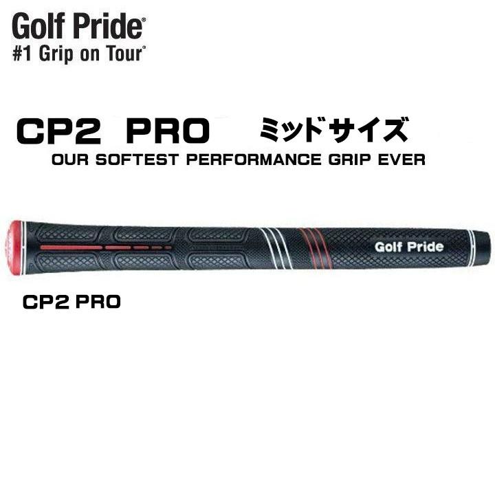 15本 ゴルフプライド ゴルフグリップ CP2 pro ミッドサイズ　黒×赤 Golf Pride（ゴルフプライド） CP2 pro プロ ミッドサイズ グリップ