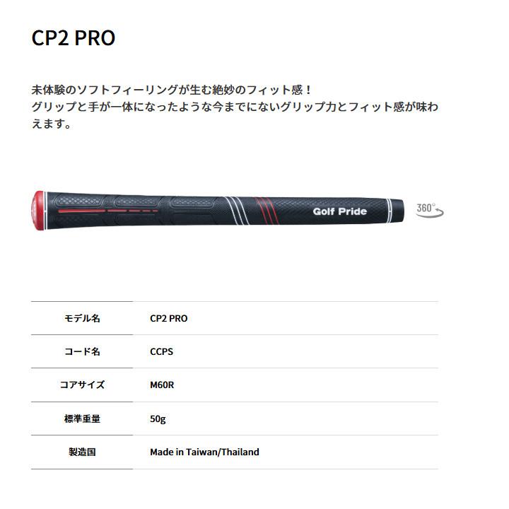 Golf Pride（ゴルフプライド） CP2 pro プロ スタンダード グリップ