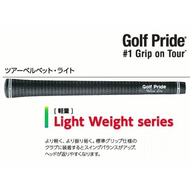 Golf Pride（ゴルフプライド） ツアーベルベット ライト LTM グリップ