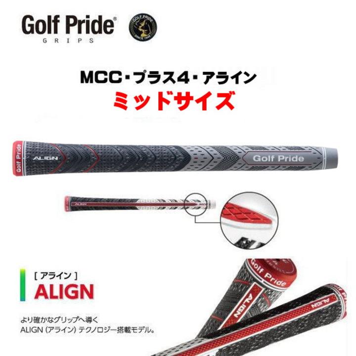 ゴルフプライド MCC PLUS4 ALIGN ミッドサイズ 10本 Golf Pride ゴルフプライド MCC PLUS4 ALIGN プラス4 アライン