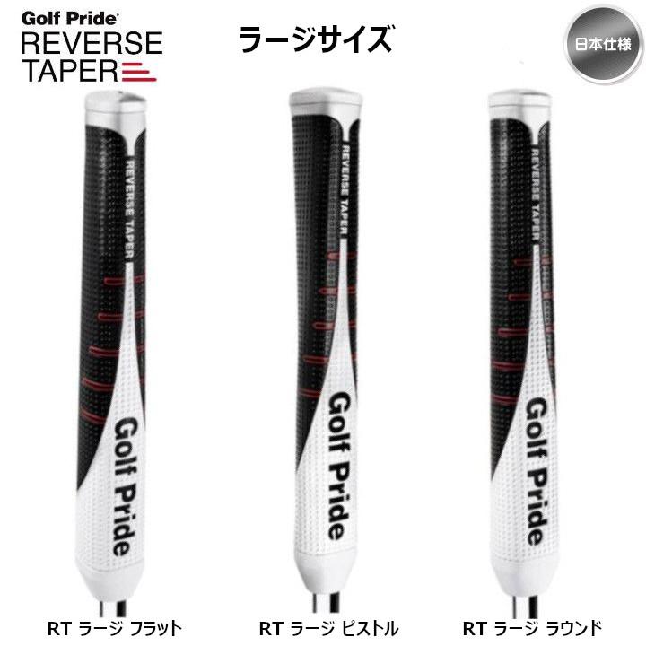Golf Pride（ゴルフプライド） リバーステーパー 「ラージ」（ピストル