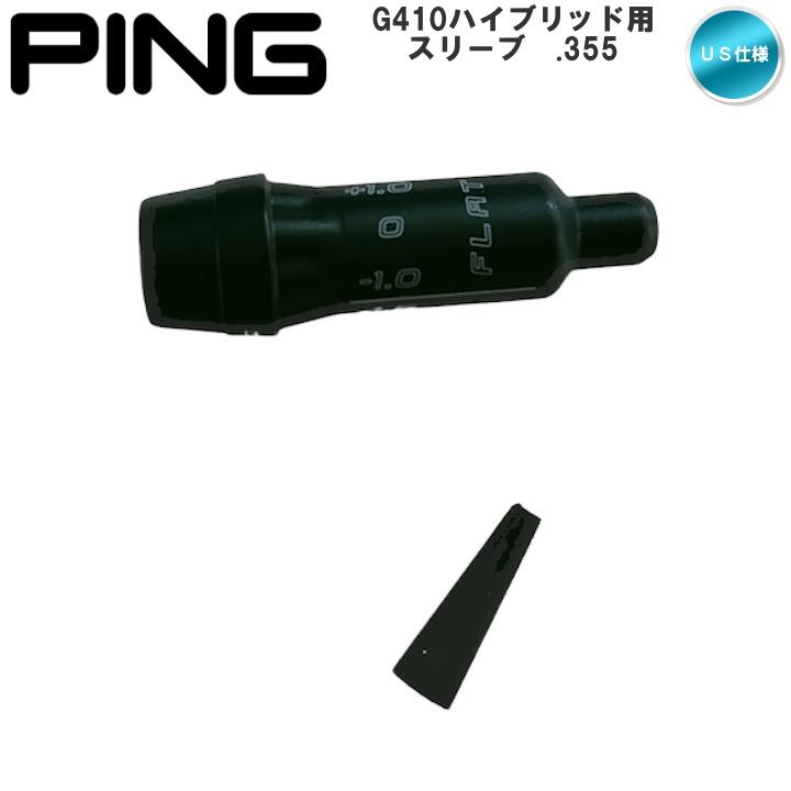 PING 「純正」PING ピン G410ハイブリッド用 355tip スリーブ US PING 「純正」PING ピン G410ハイブリッド用 355tip スリーブ US