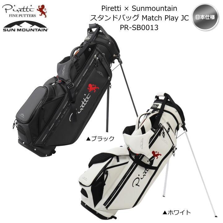 数量限定生産品 Piretti × Sunmountain コラボ 9型 スタンドバッグ PR