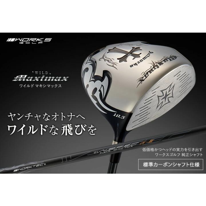 「送料無料(北海道・沖縄を除く)」右用 ワークスゴルフ ワイルドマキシマックス ドライバー 日本仕様 標準カーボン 46インチルール適合_2