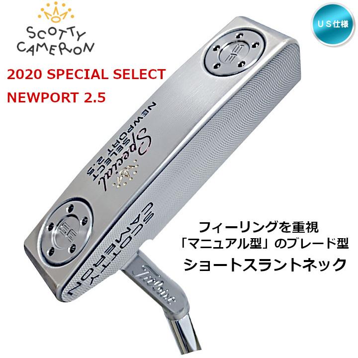 SCOTTY CAMERON 右用 2020 スコッティキャメロン SPECIAL SELECT