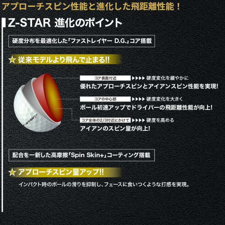 「送料無料(北海道・沖縄を除く)」2023 スリクソン Z STAR シリーズ (Z-STAR / Z-STAR XV) ゴルフボール 1ダース(12球入り) US仕様 SRIXON｜fujico｜14