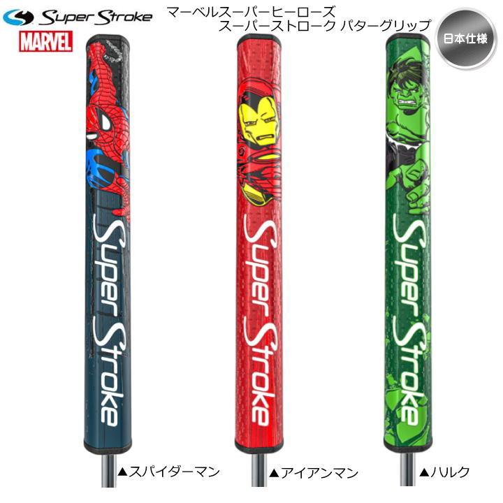 スーパーストローク（Super Stroke） 「日本仕様」スーパーストローク