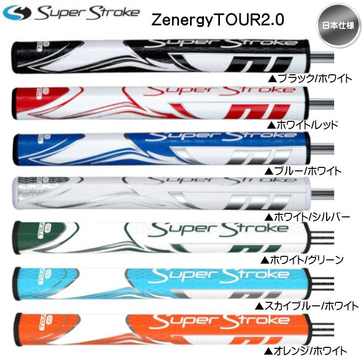 スーパーストローク（Super Stroke） 「日本仕様」2026 新色 ZENERGY