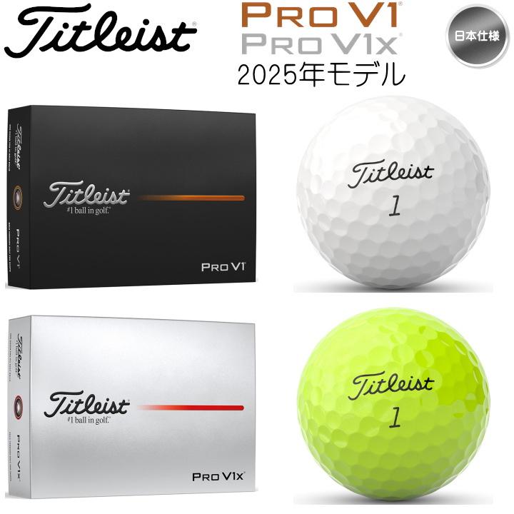 タイトリストプロV1XPROV1Xゴルフボール25年ダブルナンバー8ダース96個 Pro V1x 「送料無料(北海道・沖縄を除く)」2025年モデル