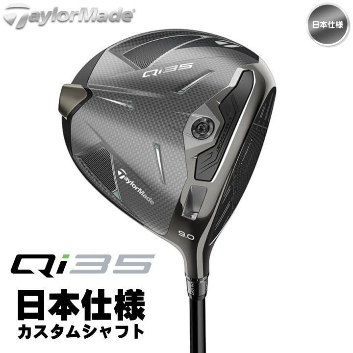 Qi35 右用 2025 テーラーメイド ドライバー 日本仕様 Ventus Black
