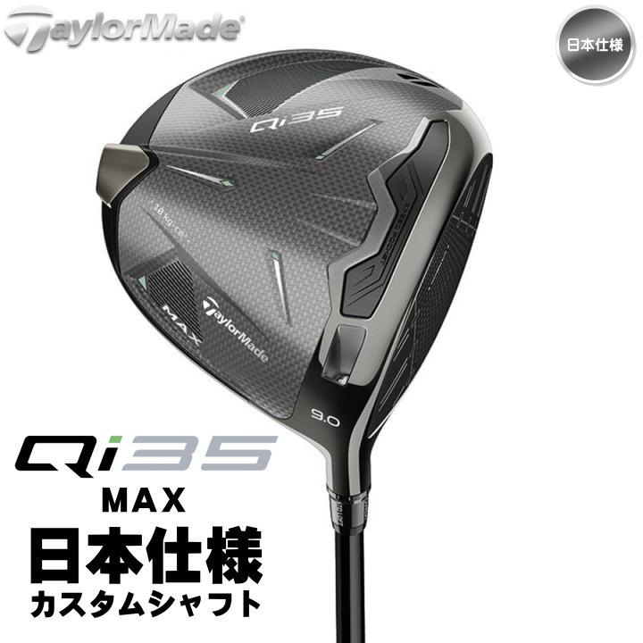 Qi35 右用 2025 テーラーメイド MAX ドライバー 日本仕様 Ventus Red 