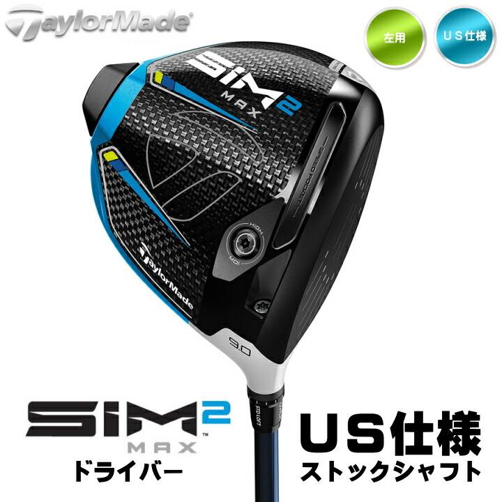 TaylorMade ☆今なら帽子プレゼント☆左用 テーラーメイド 2021年 SIM2 