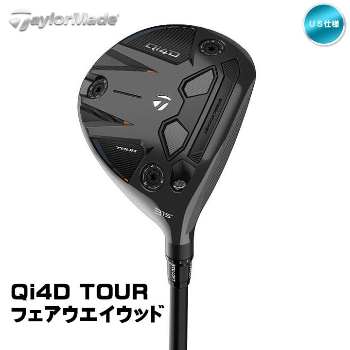 Qi4D 右用 2026 テーラーメイド TOUR ツアー フェアウェイウッド FW US 