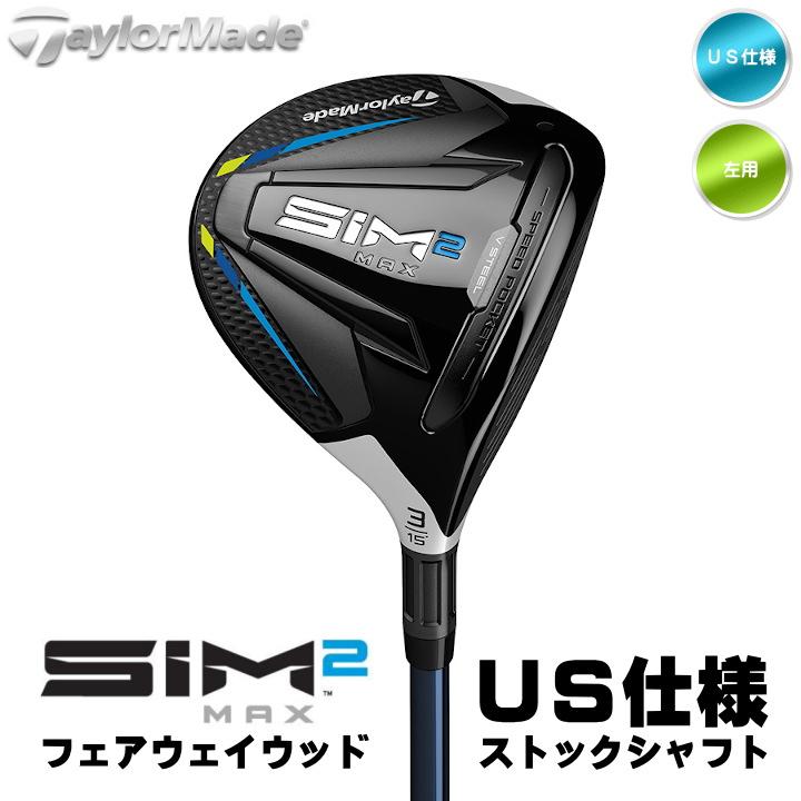 テーラーメイド TaylorMade SIM ゴルフクラブセット S 12本 右 大人気】テーラーメイド シムツーマックス ゴルフクラブセット S 12本 右