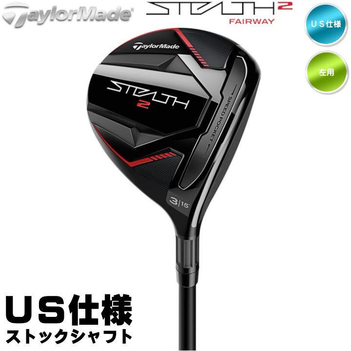 左用 テーラーメイド 2023年 STEALTH 2 ステルス2 フェアウェイウッド 