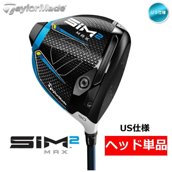 TaylorMade（テーラーメイド） 「ヘッド単品」右用 2021年 SIM2 MAX