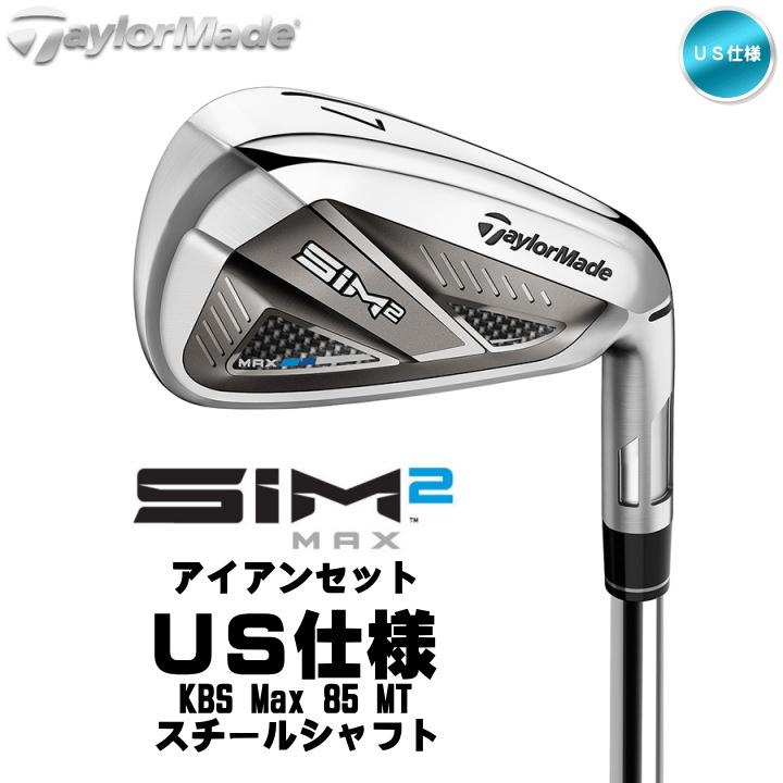 右用 テーラーメイド 2021年 SIM2 MAX アイアンセット 7本 (#5-9,Pw,Aw) KBS Max 85 MT スチールシャフト US仕様 TaylorMade 21 シム2 マックス「あすつく対応」｜fujico｜09