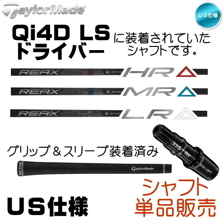 Qi4D 「送料無料(北海道・沖縄を除く)」「シャフト単品」右用 2026