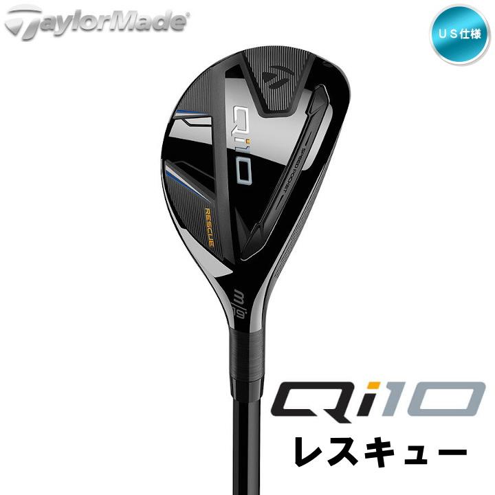 テーラーメイド　Qi10 MAX レスキュー　3本セット テーラーメイドQI10 MAX レスキュー3番