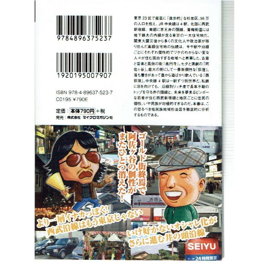 地域批評シリーズ2 これでいいのか東京都杉並区（文庫）｜fujicobunco｜02