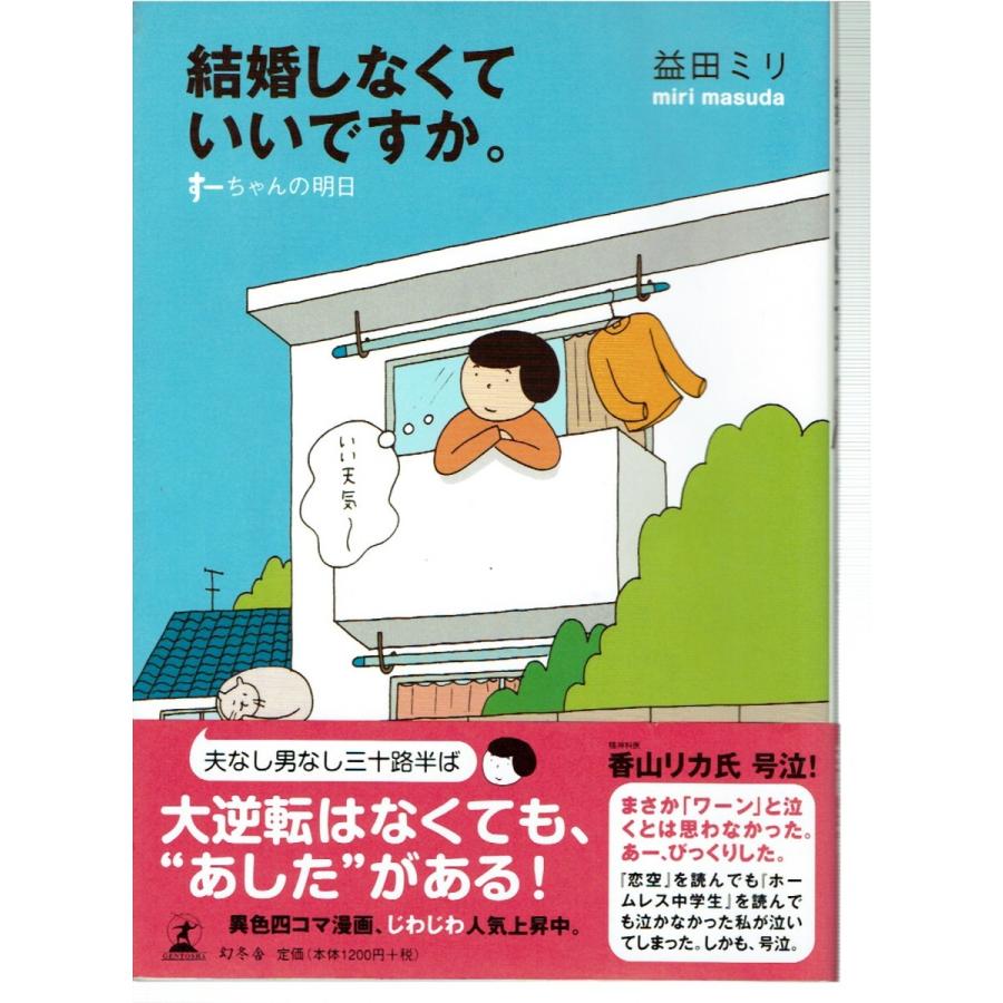 結婚しなくていいですか すーちゃんの明日 藤子文庫 通販 Yahoo ショッピング