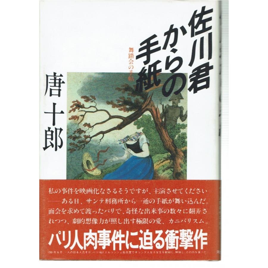 佐川君からの手紙 舞踏会の手帖 藤子文庫 通販 Yahoo ショッピング